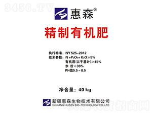 精制有機肥-惠森生物