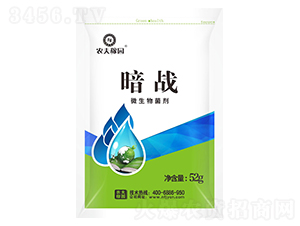 å¾®ç”Ÿç‰©èŒåŠ‘-æš—æˆ°(zhÃ n)-è¾²(nÃ³ng)å¤«ç¨¼åœ’