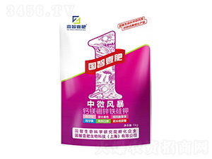 中微風(fēng)暴-鈣鎂硼鋅鐵硅鉀-國(guó)智壹肥