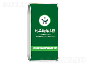 純羊糞有機(jī)肥（大包裝）-羴鷹