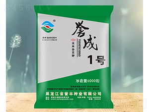 譽(yù)成1號(hào)-玉米種子-譽(yù)豐