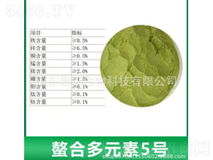 螯合多元素5號-思揚生物