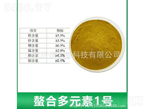 螯合多元素1號-思揚生物