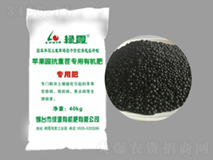 蘋果園抗重茬專用有機(jī)肥-綠源