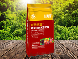ä¸­é‡å…ƒç´ æ°´æº¶è‚¥æ–™-å½­æžœçœŸç”œ-å½­æžœç´…