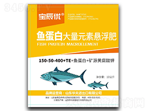 魚蛋白大量元素懸浮肥150-50-400+TE-寶辰優(yōu)-華夫進出口