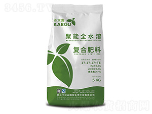 聚能全水溶復(fù)合肥料17-17-17+TE-卡爾古-諾威施生物