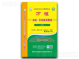 萬植有機(jī)無機(jī)復(fù)混肥料-萬植