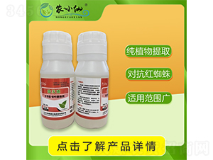 誅無跡（紅蜘蛛、瞞蟲助劑）-農小仙-萬物綠源
