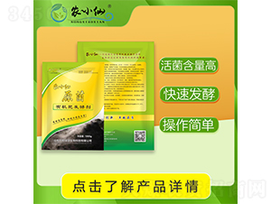 有機肥發(fā)酵劑-農(nóng)小仙-萬物綠源