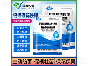 鈣鎂硼鋅鐵鉀中量元素水溶肥料-珺顏農業(yè)
