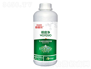 根腐凈-莓莓樂(lè)-沃益多