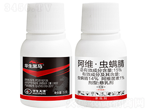 15%阿維·蟲(chóng)螨腈微乳劑（50g）-華生黑馬-華生化工