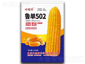 魯單502玉米種子-中博科-魯杰農(nóng)業(yè)