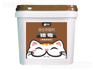 微生物菌劑-獵毒-肥貓農業(yè)