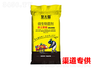 圓粒混播型改土聚能微生物菌劑-聚無(wú)霸