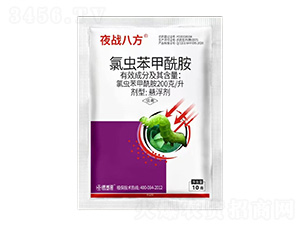 10克氯蟲苯甲酰胺-夜戰(zhàn)八方-芭米亞