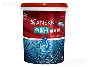 魚(yú)蛋白酵素鈣-小螺號(hào)-嘉農(nóng)生物