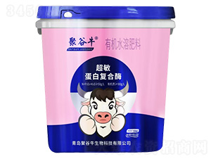 超敏蛋白復(fù)合酶有機水溶肥料-聚谷牛